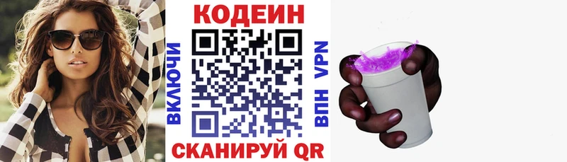 Кодеин Purple Drank  где купить   Володарск 