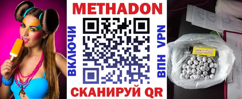 МЕТАДОН VHQ Володарск
